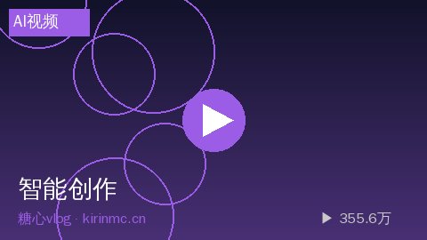 抖音揭秘 - AI智能视频生成工具使用指南
